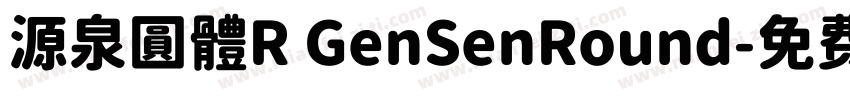 源泉圓體R GenSenRound字体转换